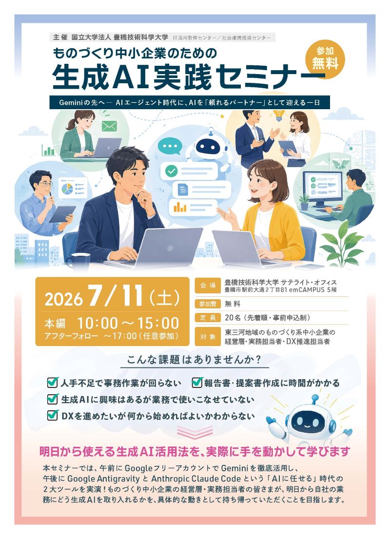 2026.07.11生成AI実践セミナー
