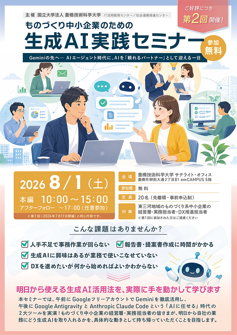 2026.08.01生成AI実践セミナー
